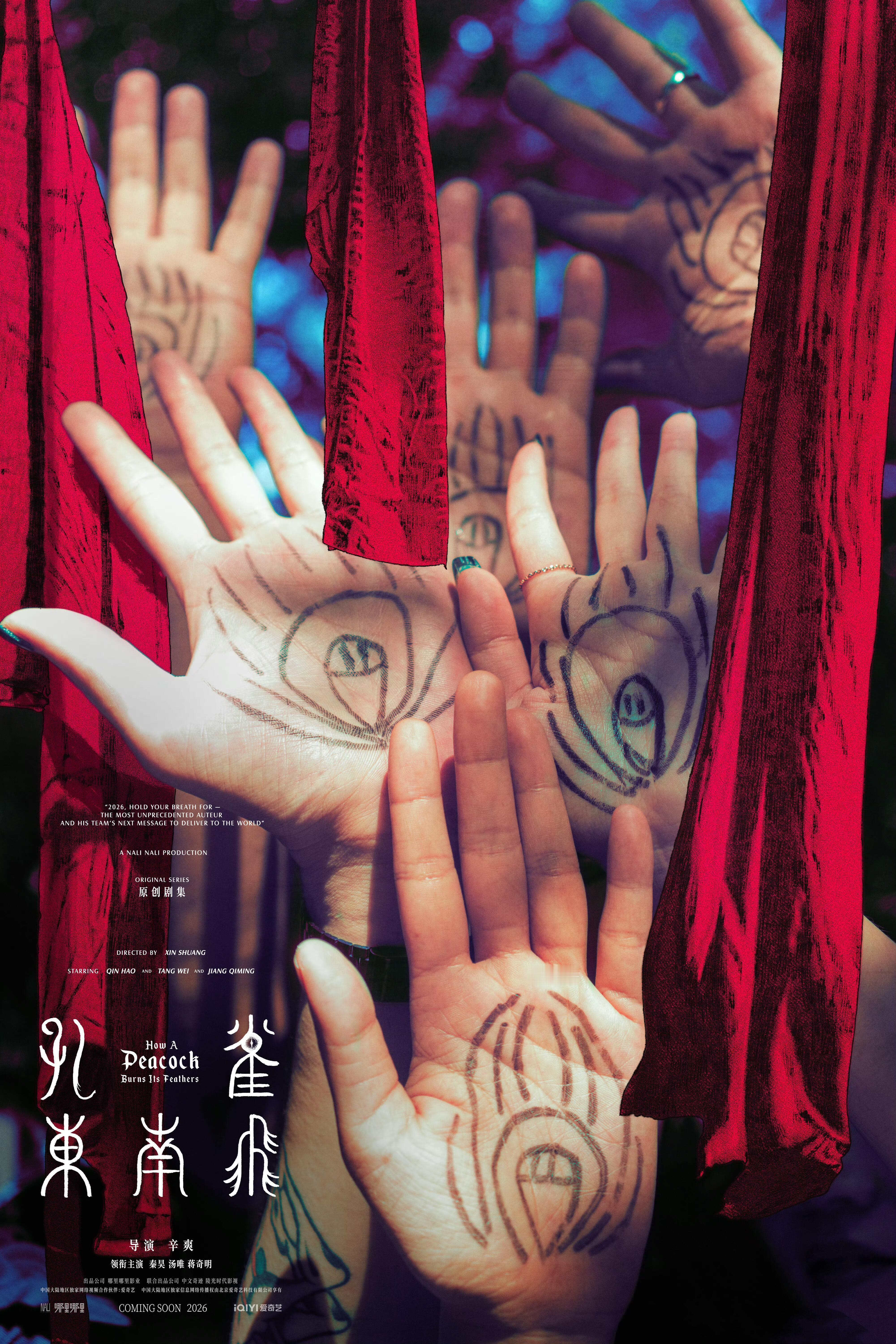 辛爽新剧《孔雀东南飞》杀青，秦昊、汤唯、蒋奇明领衔主演。 