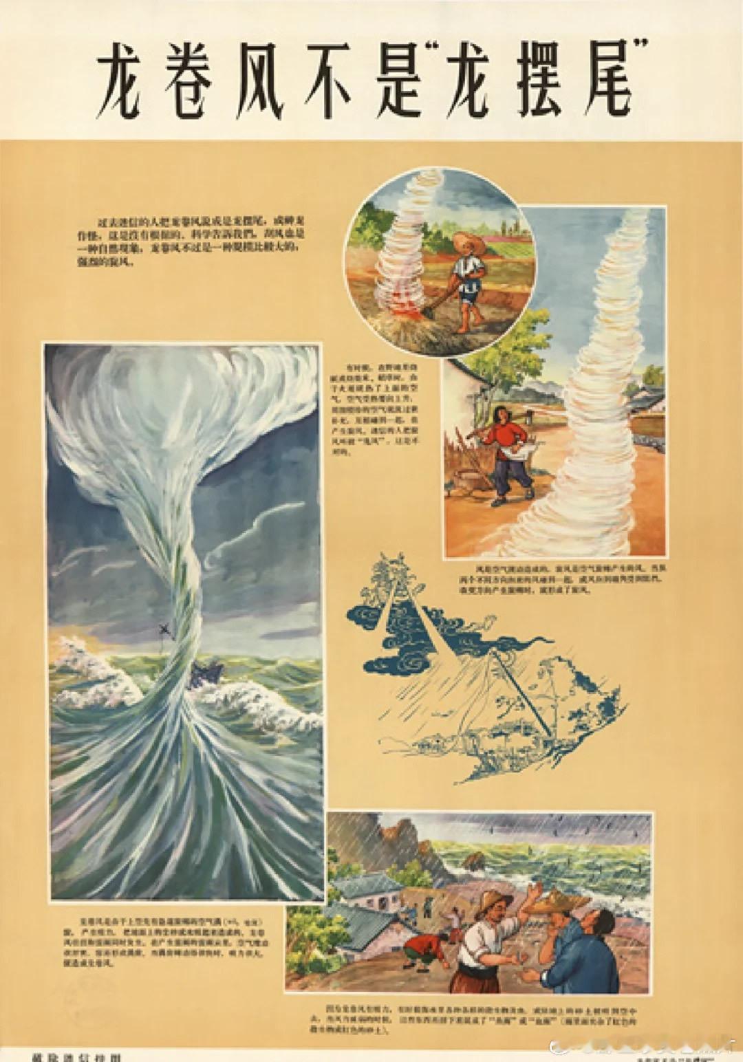 1965年《破除迷信挂图》 