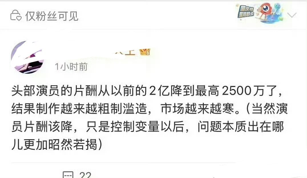 曝演员片酬从2亿降到最高2500万2500万还低了？贵圈能不能接点地气？就你们付