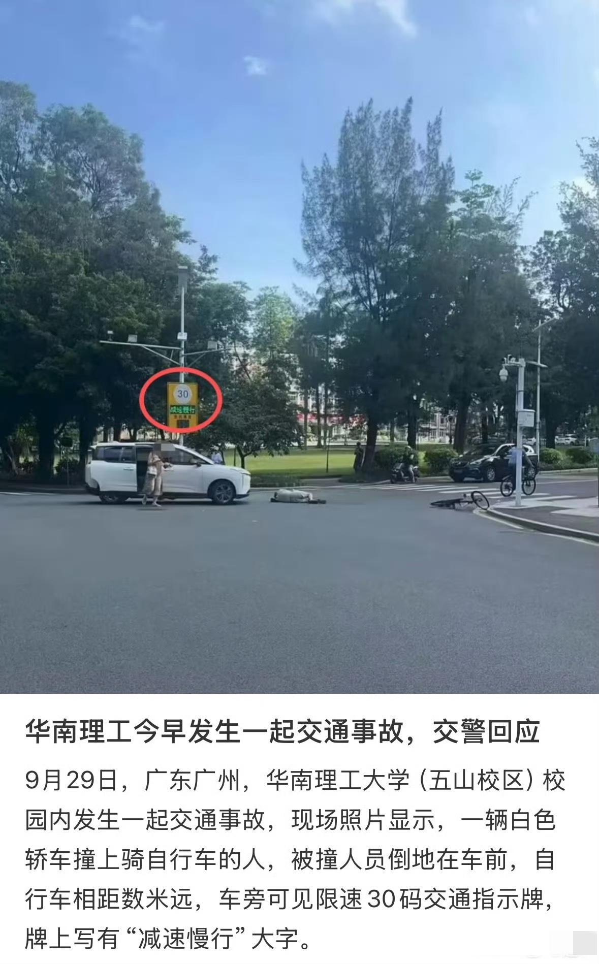 华南理工大学连续发生两次车祸，第一次有学生身亡，按理说应该重视，可不到48小时，