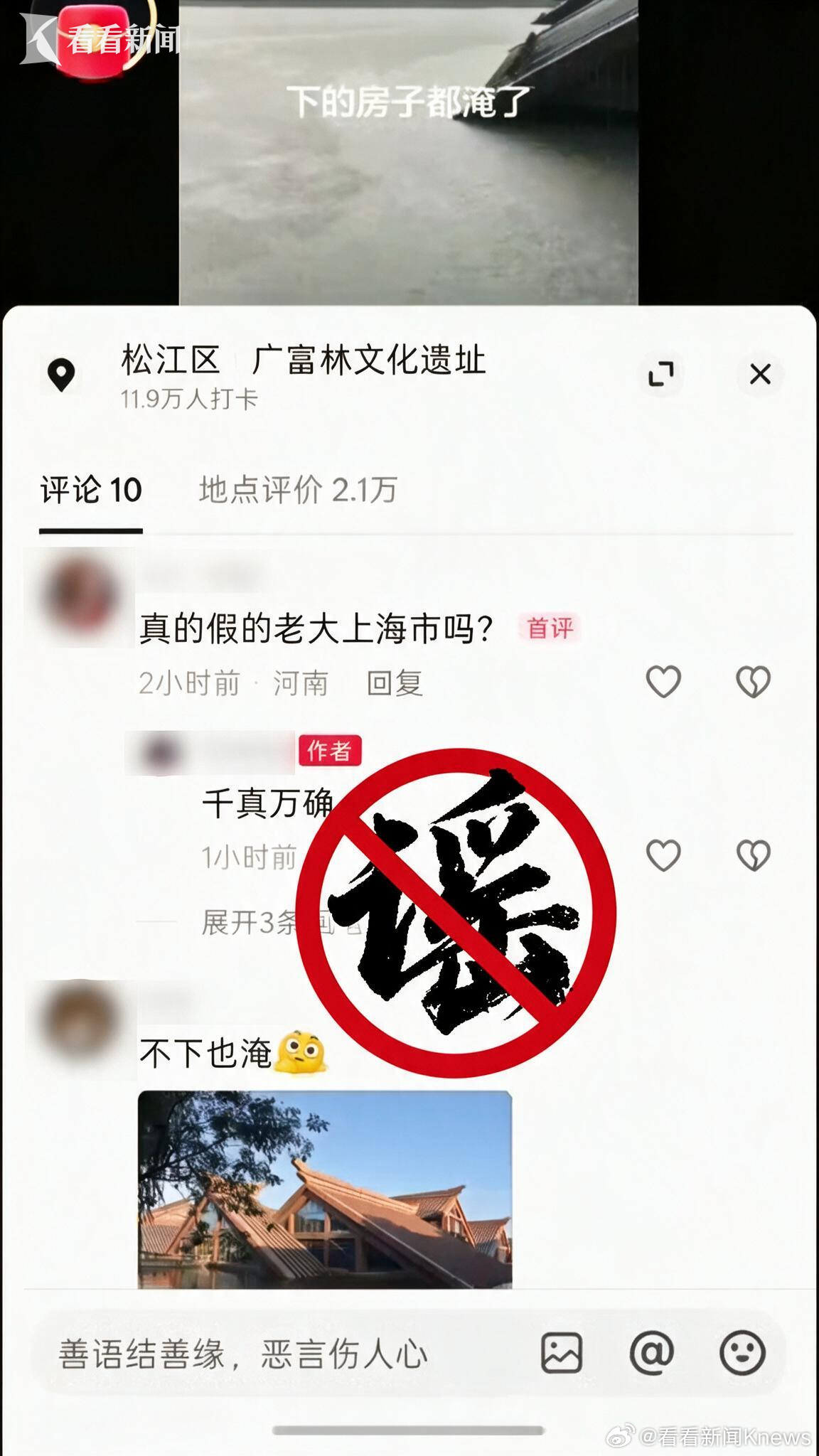 【#上海警方查处12名台风谣言造谣者# 】“白海豚”台风影响本市期间，全市各部门