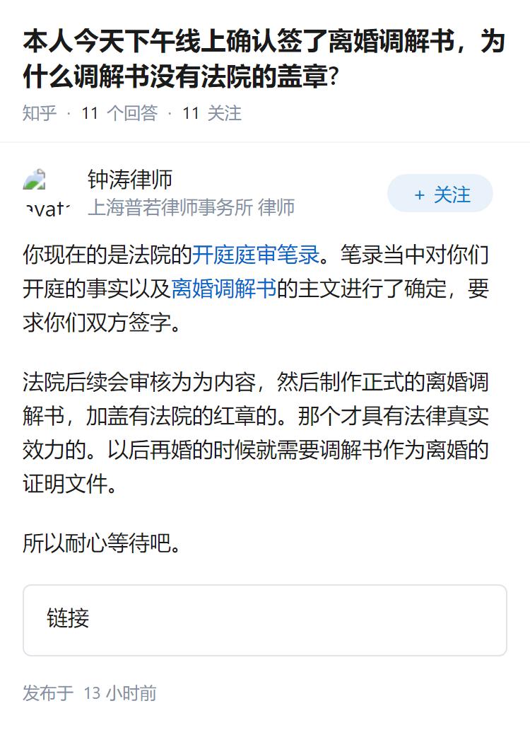 本人今天下午线上确认签了离婚调解书，为什么调解书没有法院的盖章?