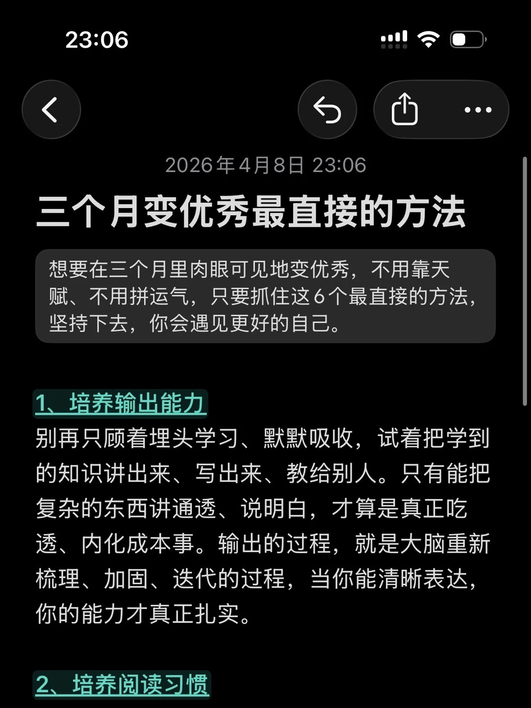 三个月变优秀最直接有效的自我提升方法