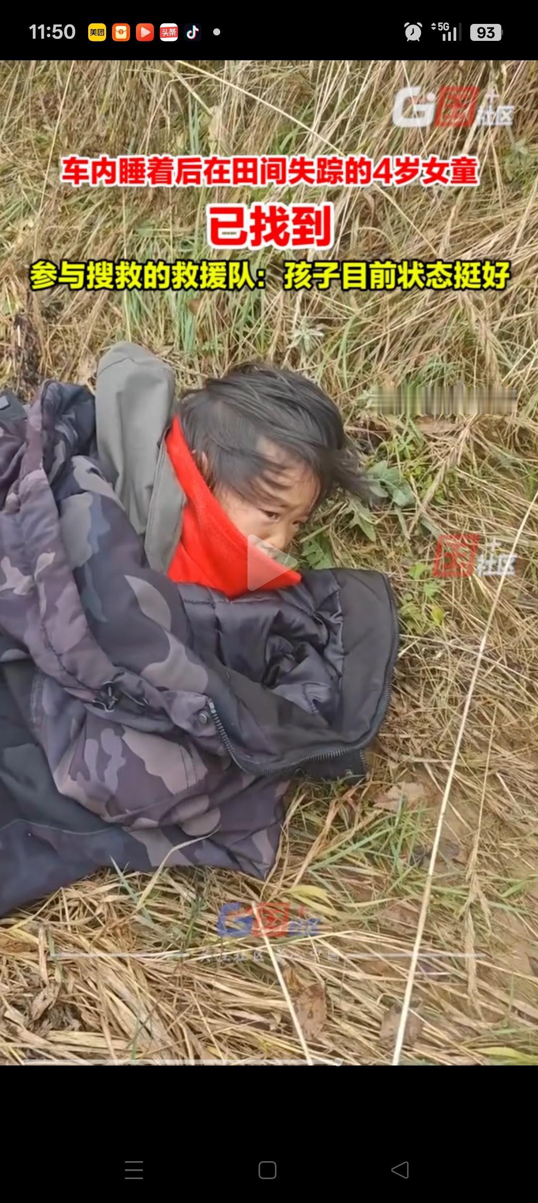 辽宁失踪4岁女孩被找到，
再次验证了一个真理！
那就是，一般孩子失踪后，大多数都