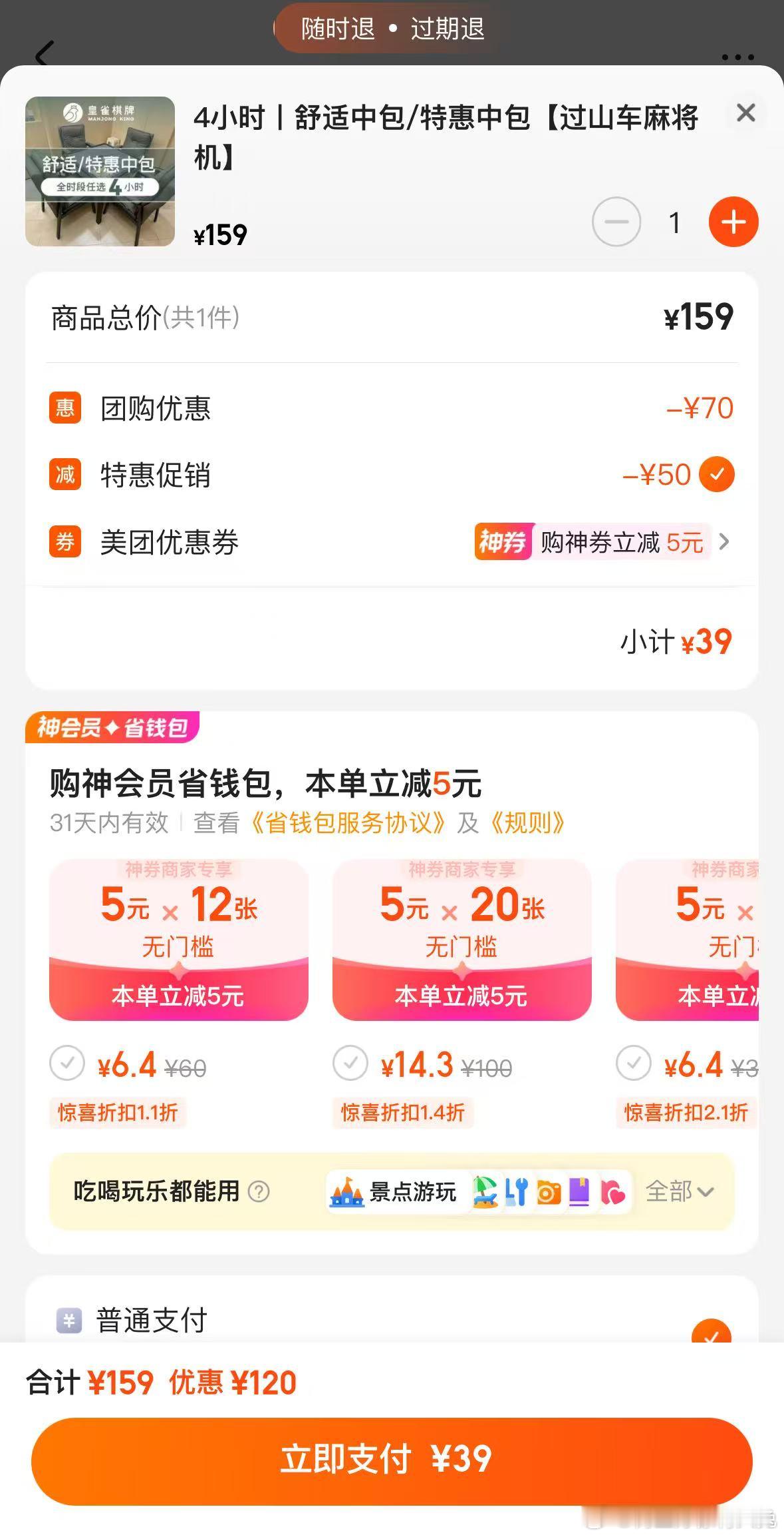 新年回家，重庆人的快乐是麻将给的，美团团购终于盯上了棋牌室，在 重庆过年团棋牌太