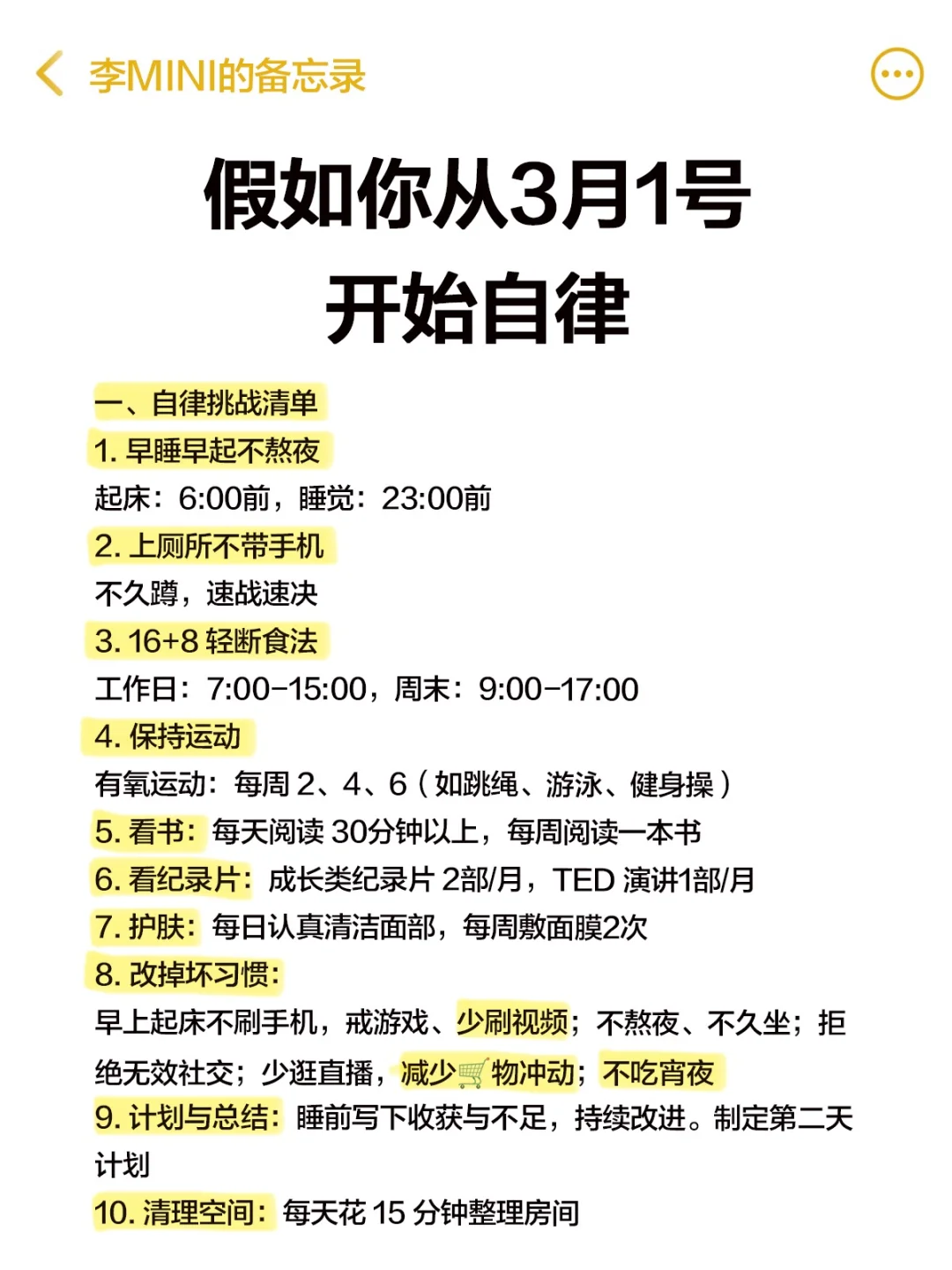假如你从3月1号开始自律，先别看，先想象下