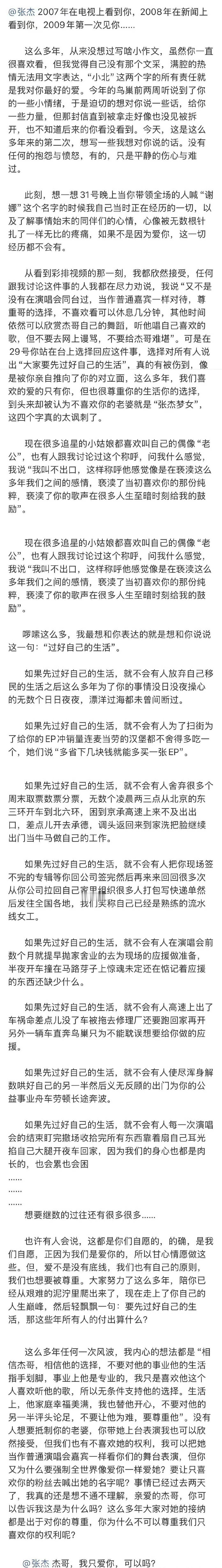 张杰十几年老粉发长文额…张杰粉丝是不是忘了他的来时路？没有谢娜哪来今天的张杰… 