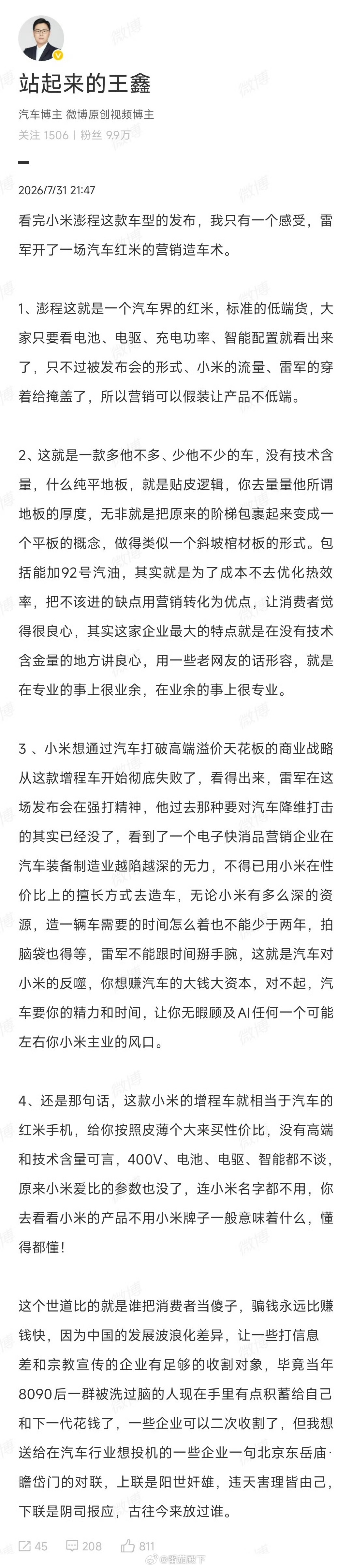 小米澎程技术发布会，就是说个大概和产品思路。真正硬核的东西和隐藏的彩蛋要留给正式