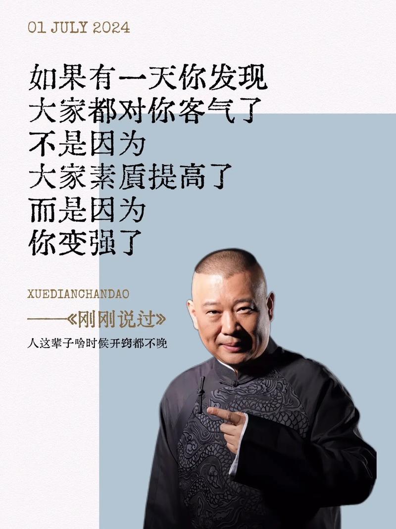 郭德纲曾直言：辈分也是一种规矩。他认为，相声界的辈分绝非简单的"论资排辈"，而是
