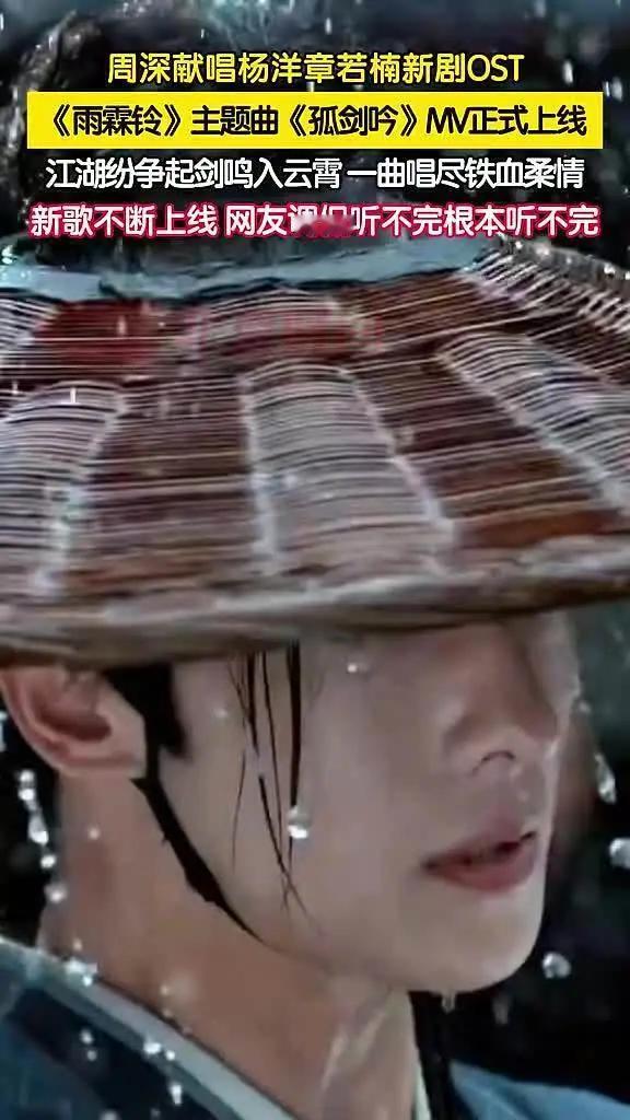 周深又杀疯了！倾情献唱杨洋新剧主题曲，天籁嗓音太治愈
 
谁永远可以相信周深的O