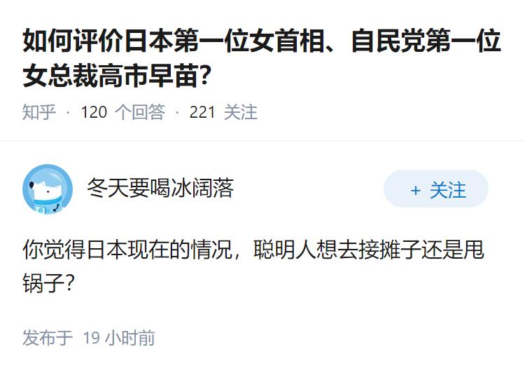 如何评价日本第一位女首相、自民党第一位女总裁高市早苗？