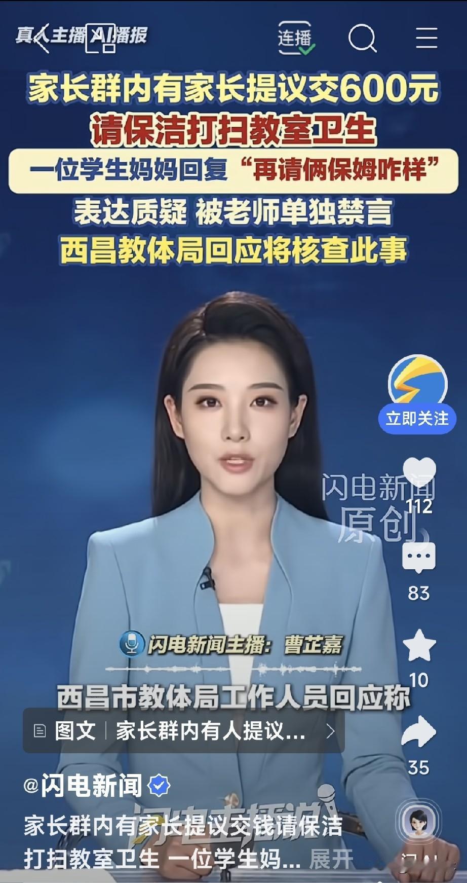 刚刷到一条新闻：9月1日，四川西昌一小学一年级新生家长群内，有家长提议交600元