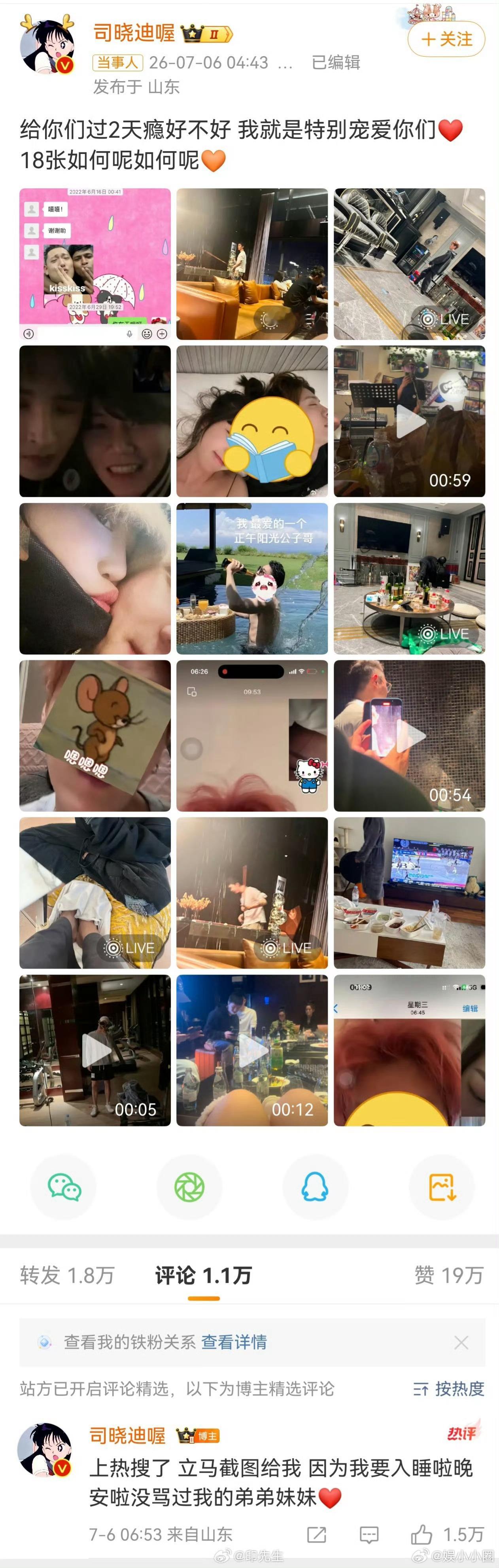 我记得这些图上次不是都发过了吗？司晓迪发了好多男明星