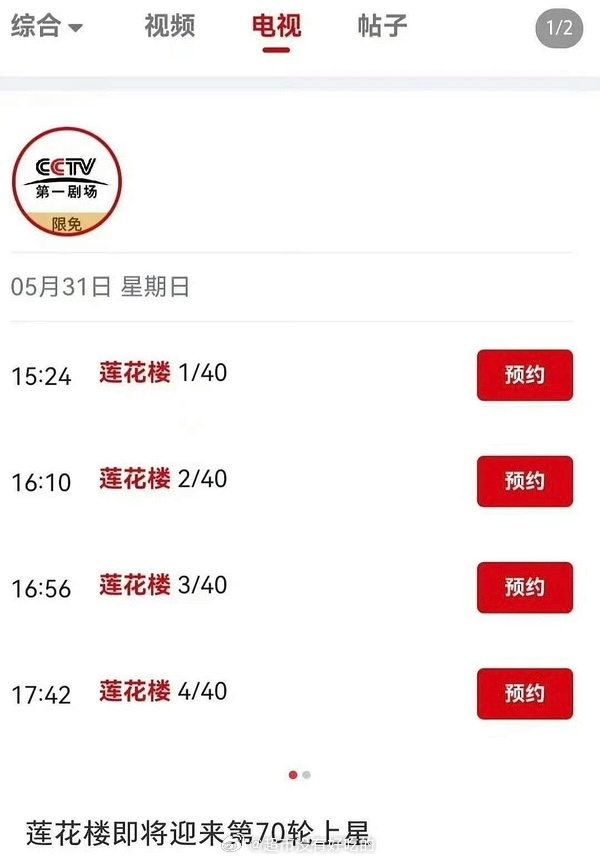 后知后觉成毅《莲花楼》抖话题已经破300亿了郫县打分人数也要破100万了，上星已