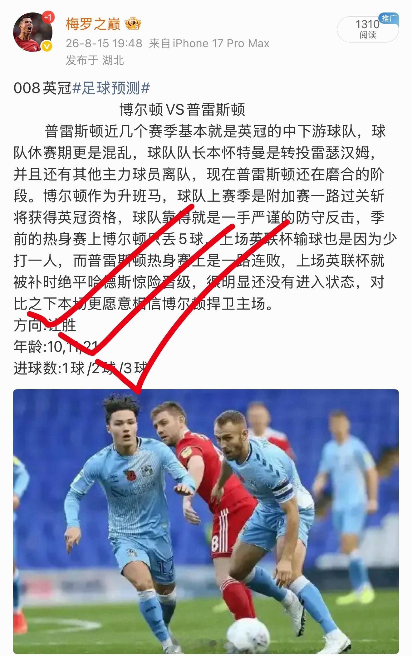 昨日公推反馈：方向✅进球数✅比分✅ 