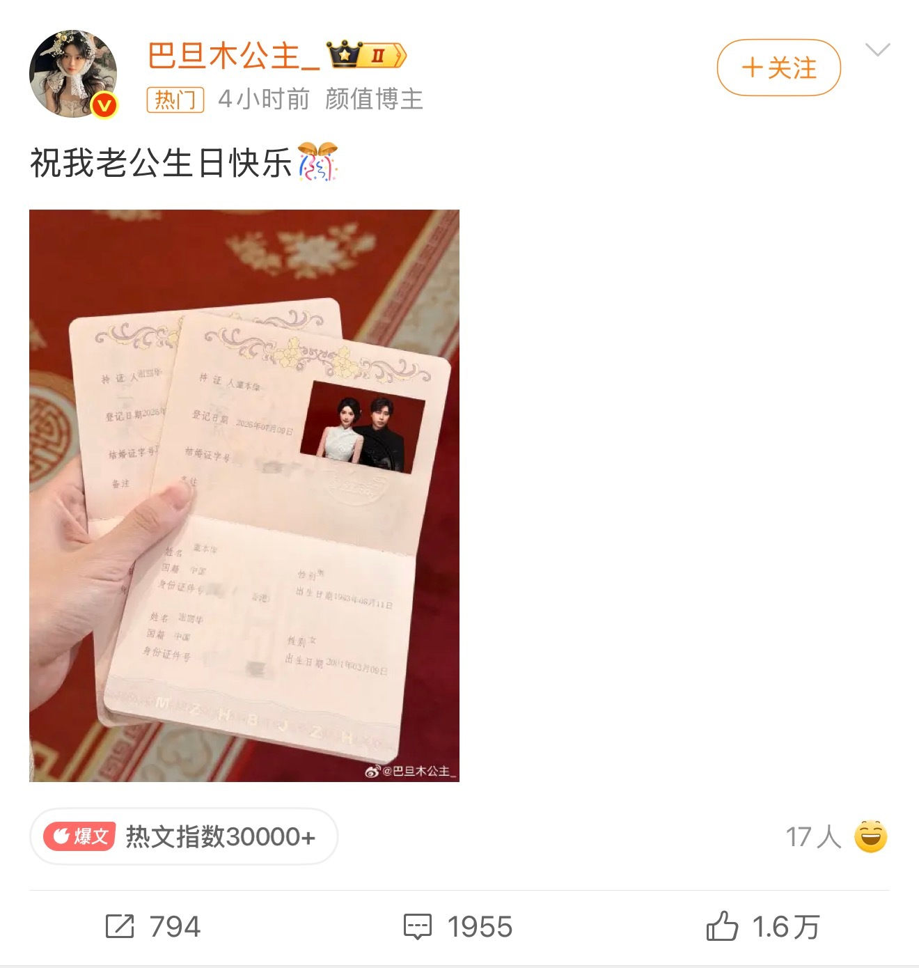 巴旦木公主晒结婚证全体起立现在这里是卢本伟广场！五五开结婚了！最近我开哥突然就出