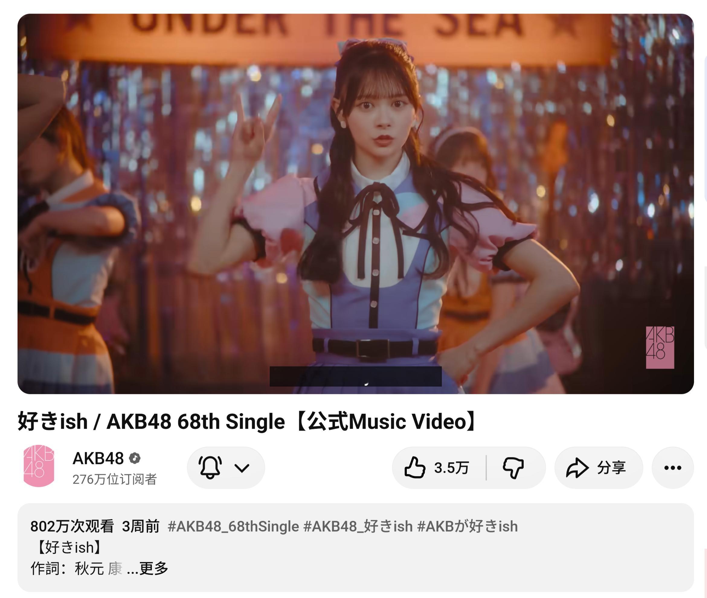 【新闻】AKB48 MV播放次数800万了 