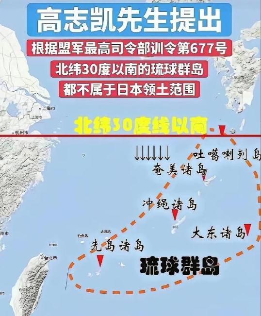 法理铁证来了！高志凯公开亮出二战盟军训令：北纬30度以南的整个琉球群岛，日本完全