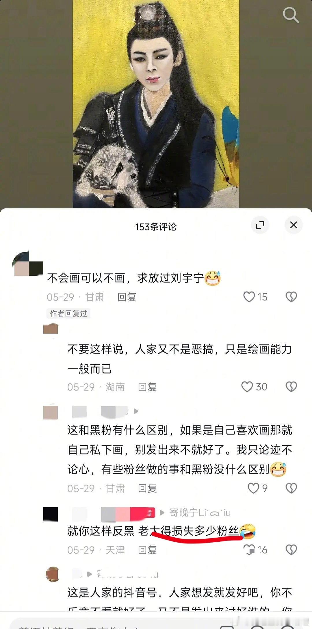 刘宇宁粉丝好心为自担作画，满怀爱意反被同担说成嘿子[二哈]这到底是谁的问题，我觉