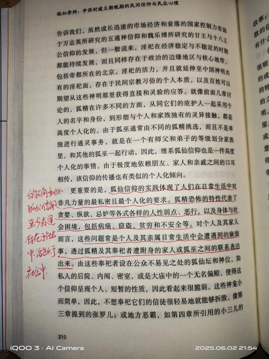 狐仙与女性神祇融为一体