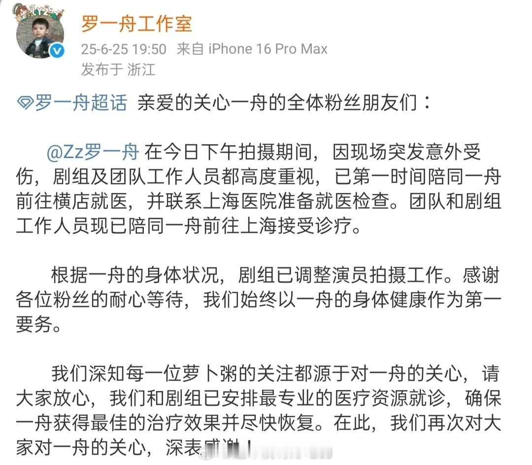 妈呀罗一舟早日康复 快快好起来🙏 ​​​