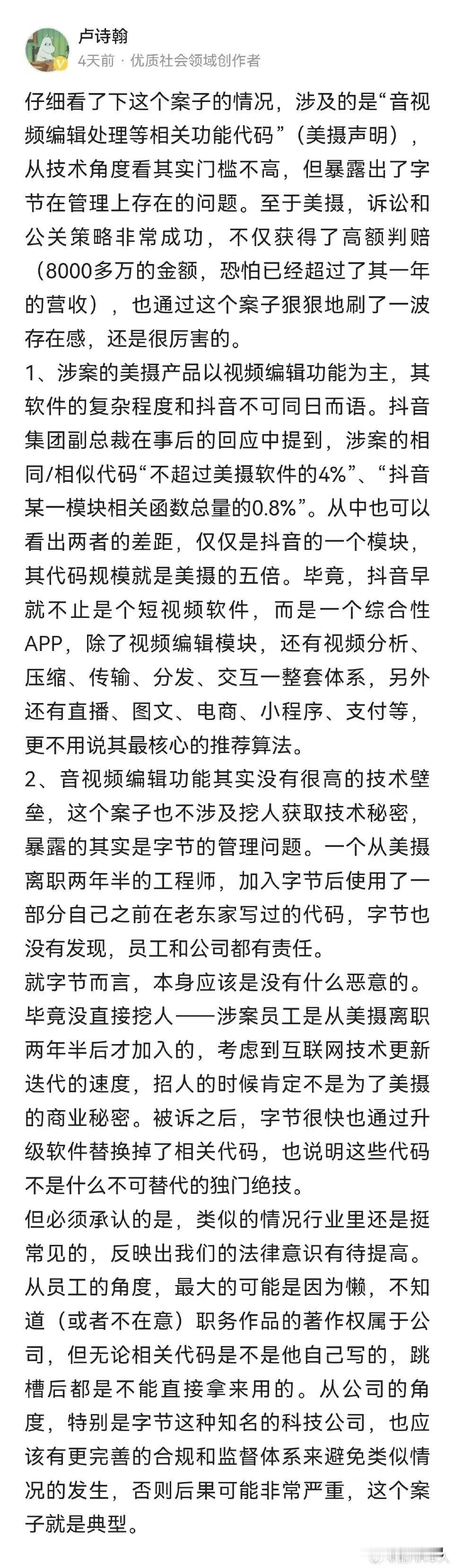 美摄起诉抖音，国内案件赔偿经济损失及合理支出共计约8266.8万元，估计已经超过