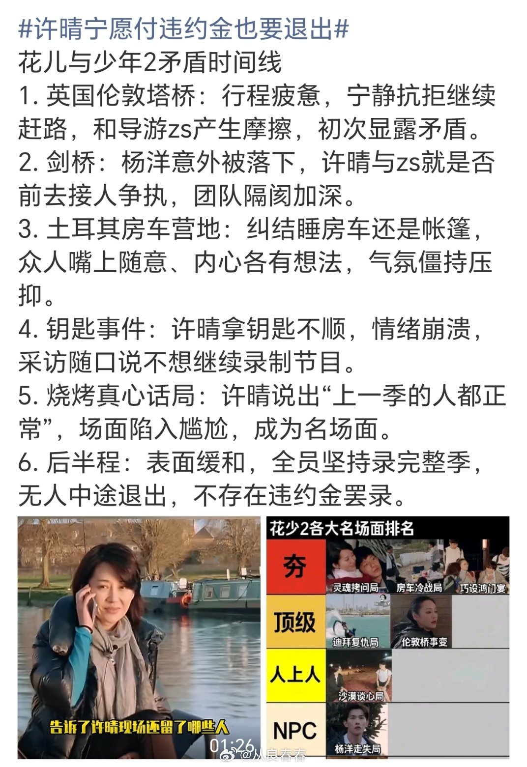有人梳理了《花儿与少年》的矛盾时间线我还是觉得因为公举姐姐们分派别，队里又没有主