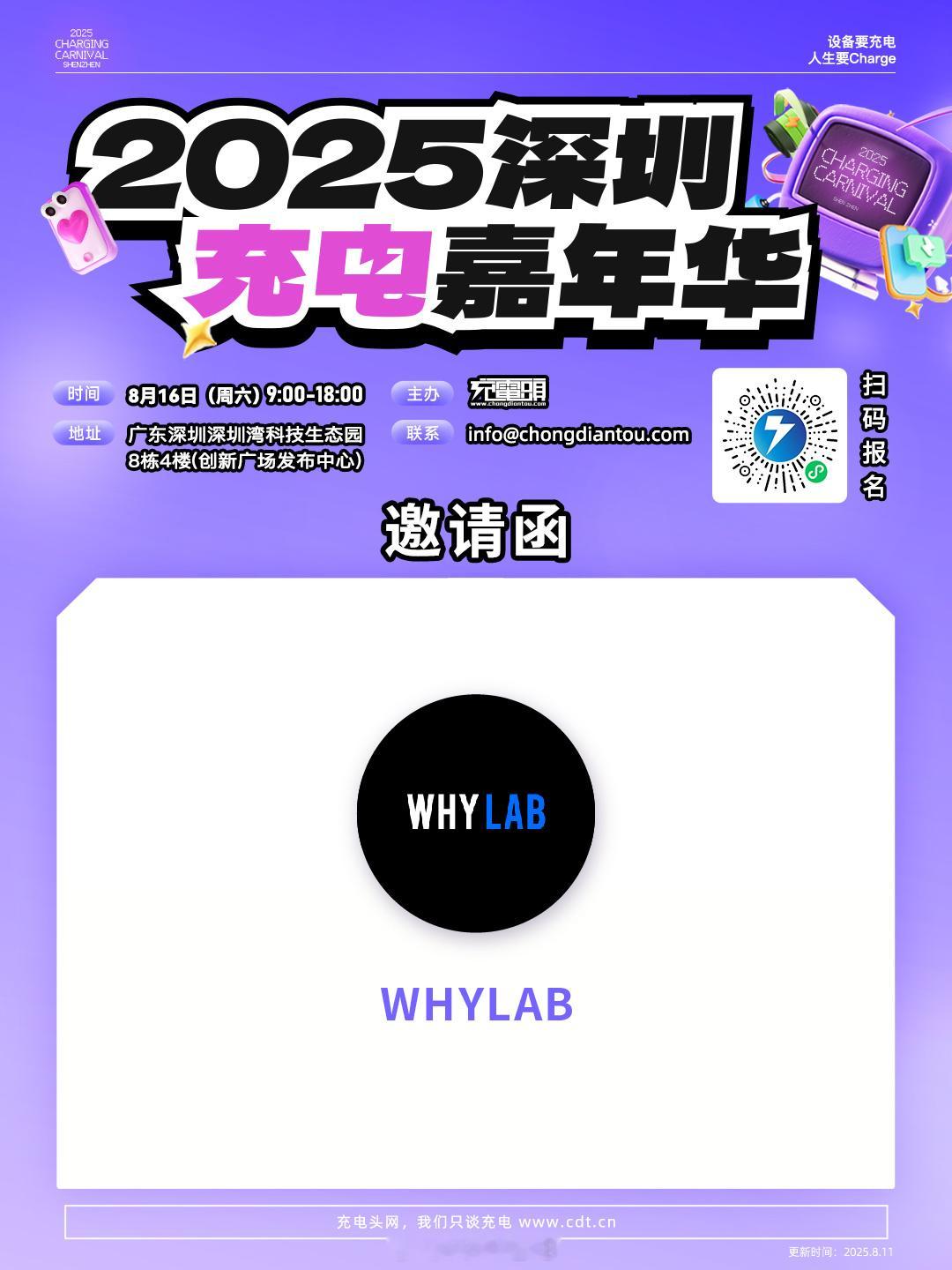 受邀参加充电头网主办的 2025 深圳充电嘉年华了，有大伙想了解的品牌吗咱们周六