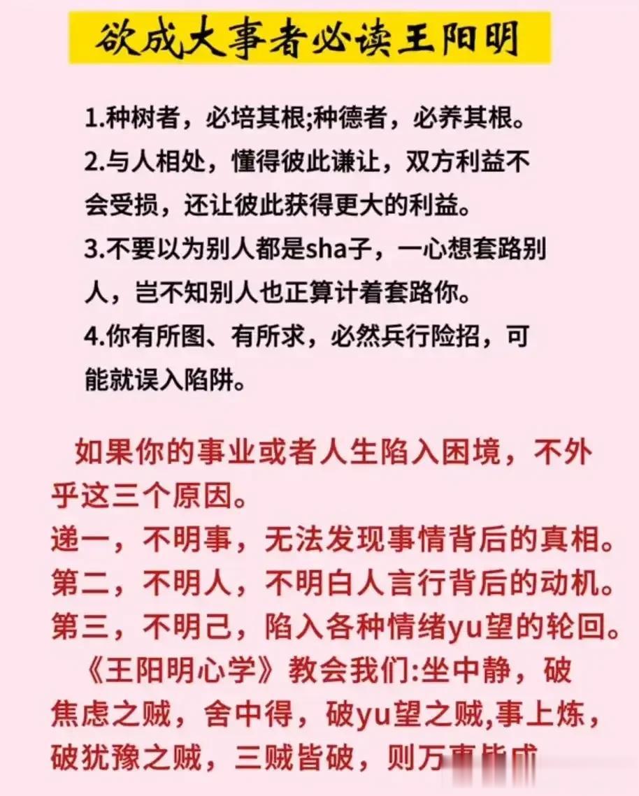男人欲成大事，没钱没人脉时，一定要反复品王阳明这些话。特别是这3句话：不明事，无