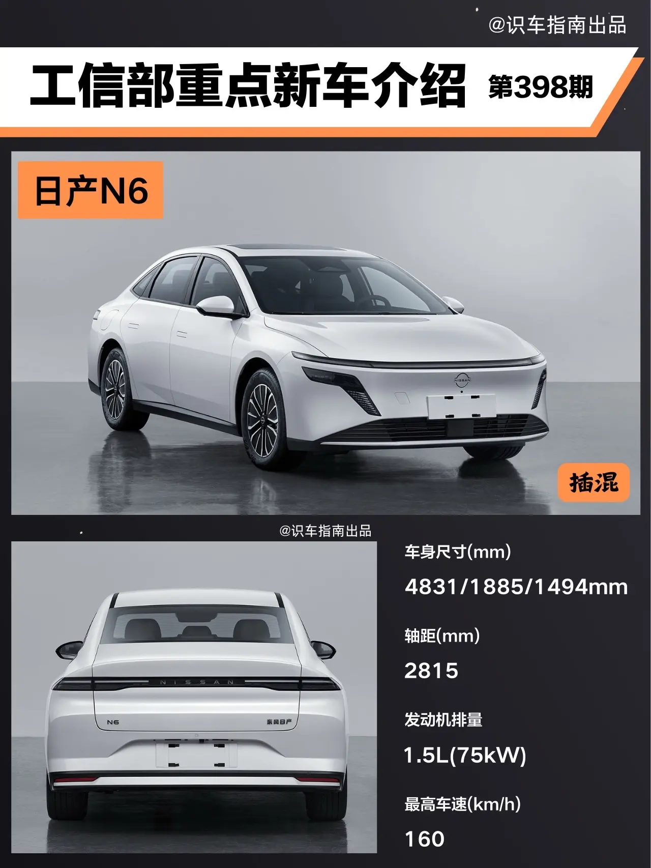 第398批工信部新车申报信息汇总。问界M7、丰田威兰达换代，吉利帝豪换...