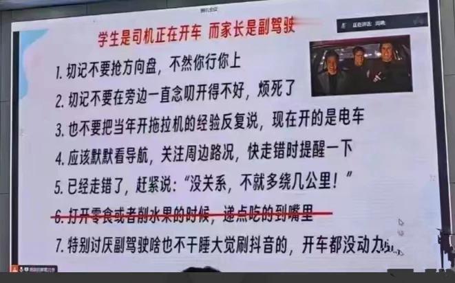 我们家长要做的，就是安心当一个好的副驾驶，你不是主角，不是开车的驾驶员。如果这真