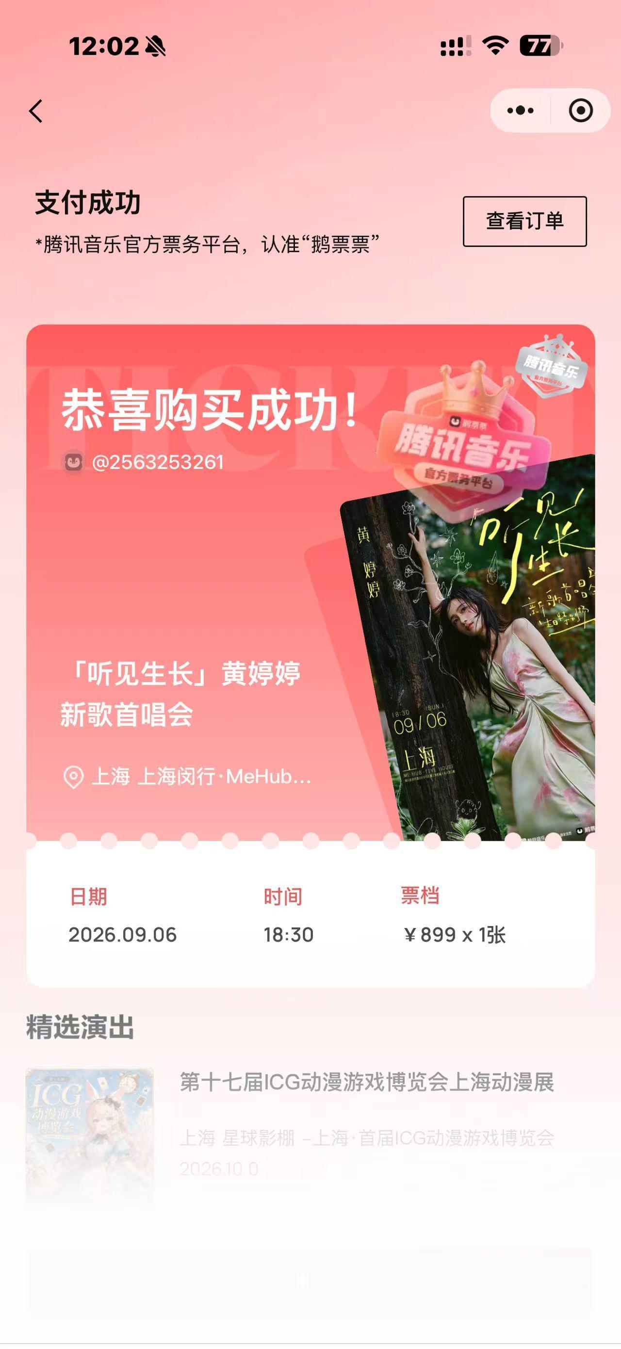 一落地就收到朋友帮我买到了的好消息