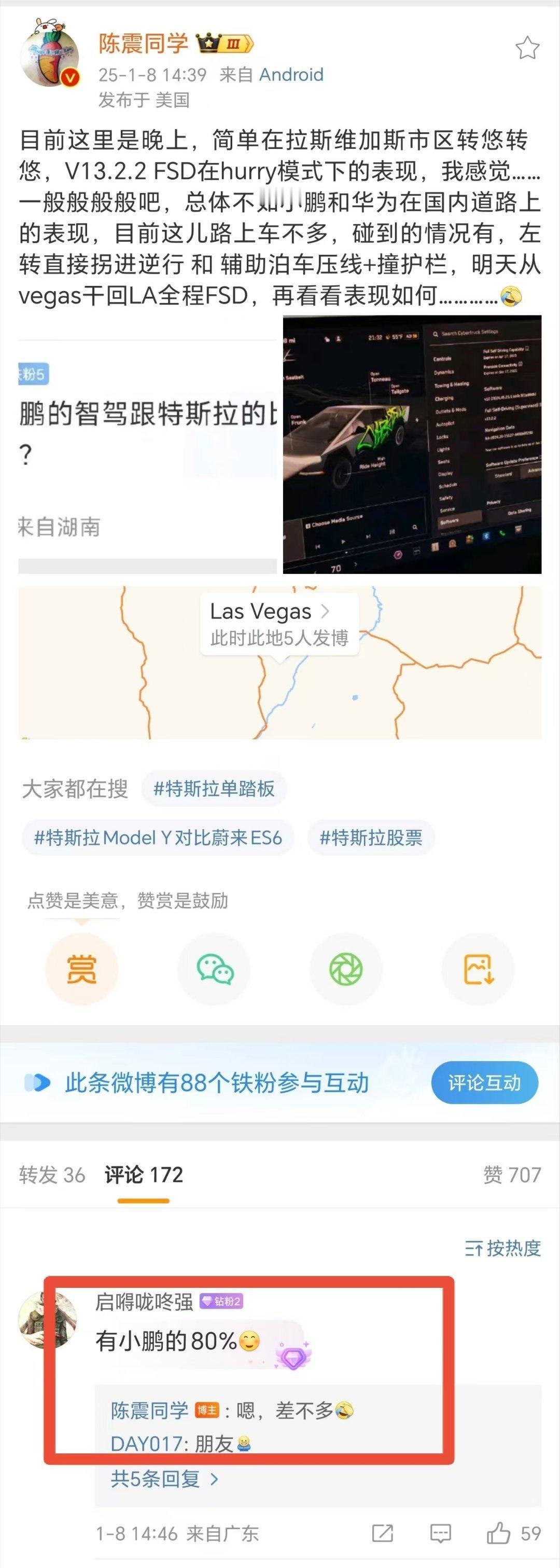 陈震在美国体验完特斯拉最新的FSD版本后表示，FSD体验不如小鹏，甚至在评论区表
