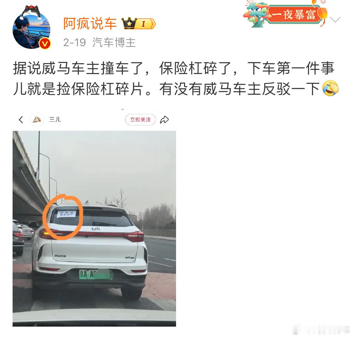 坏了，这次真碰见了威马汽车出车祸，所以威马车主，我想问零件好找吗？[允悲] ​​