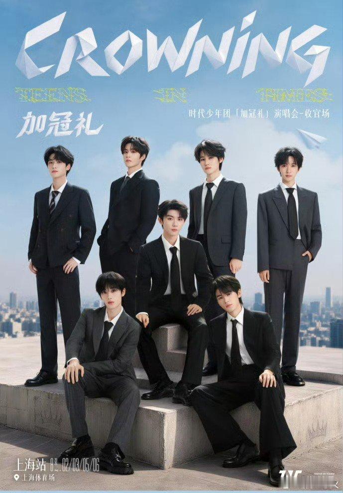 时代少年团限定新发色 时代少年团「加冠礼」上海收官演唱会彩排日，七位成员的限定新
