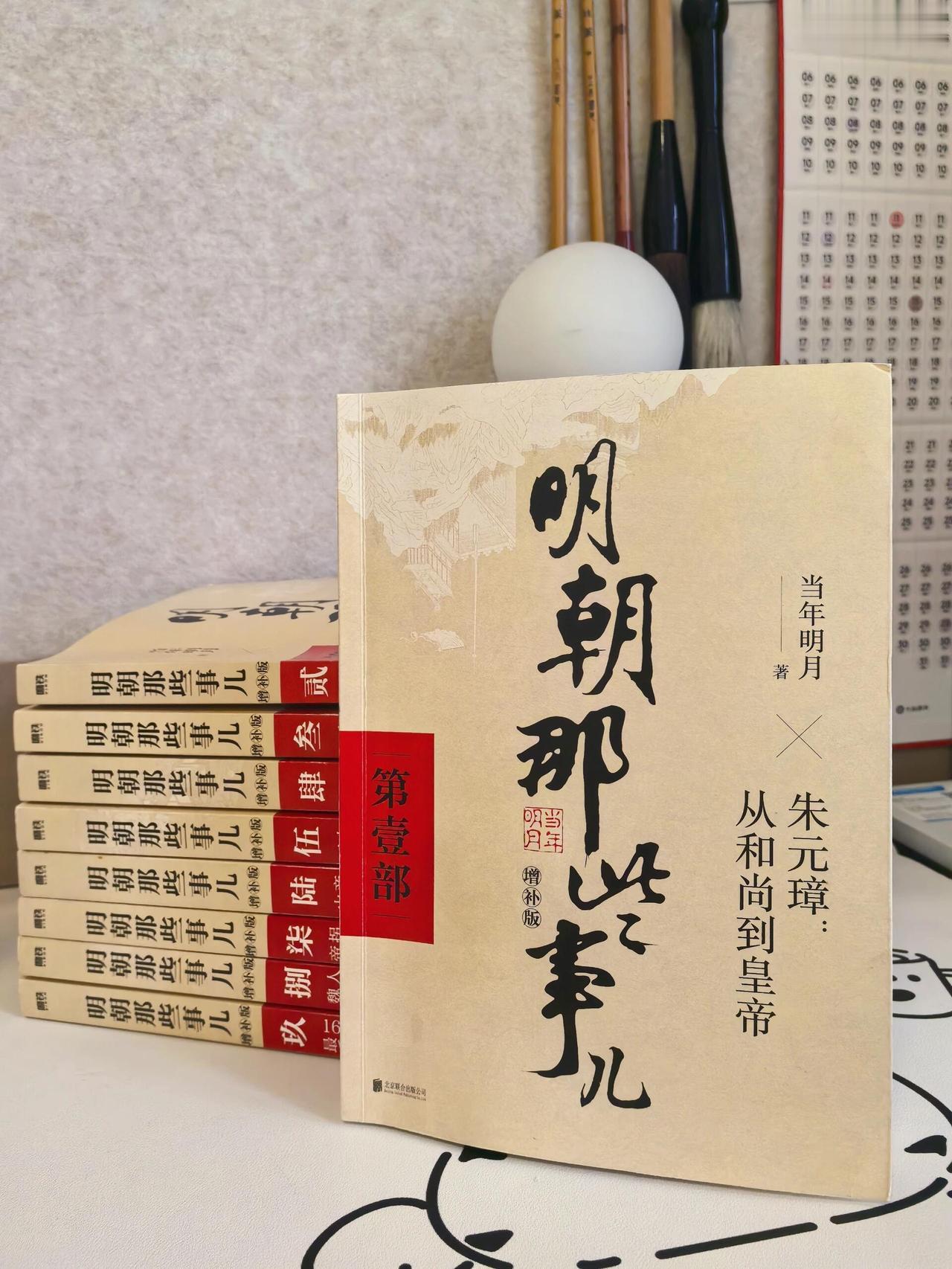 《明朝那些事儿》：三百年王朝，何以只剩下一声叹息？

三百年，够长了。 但当三百