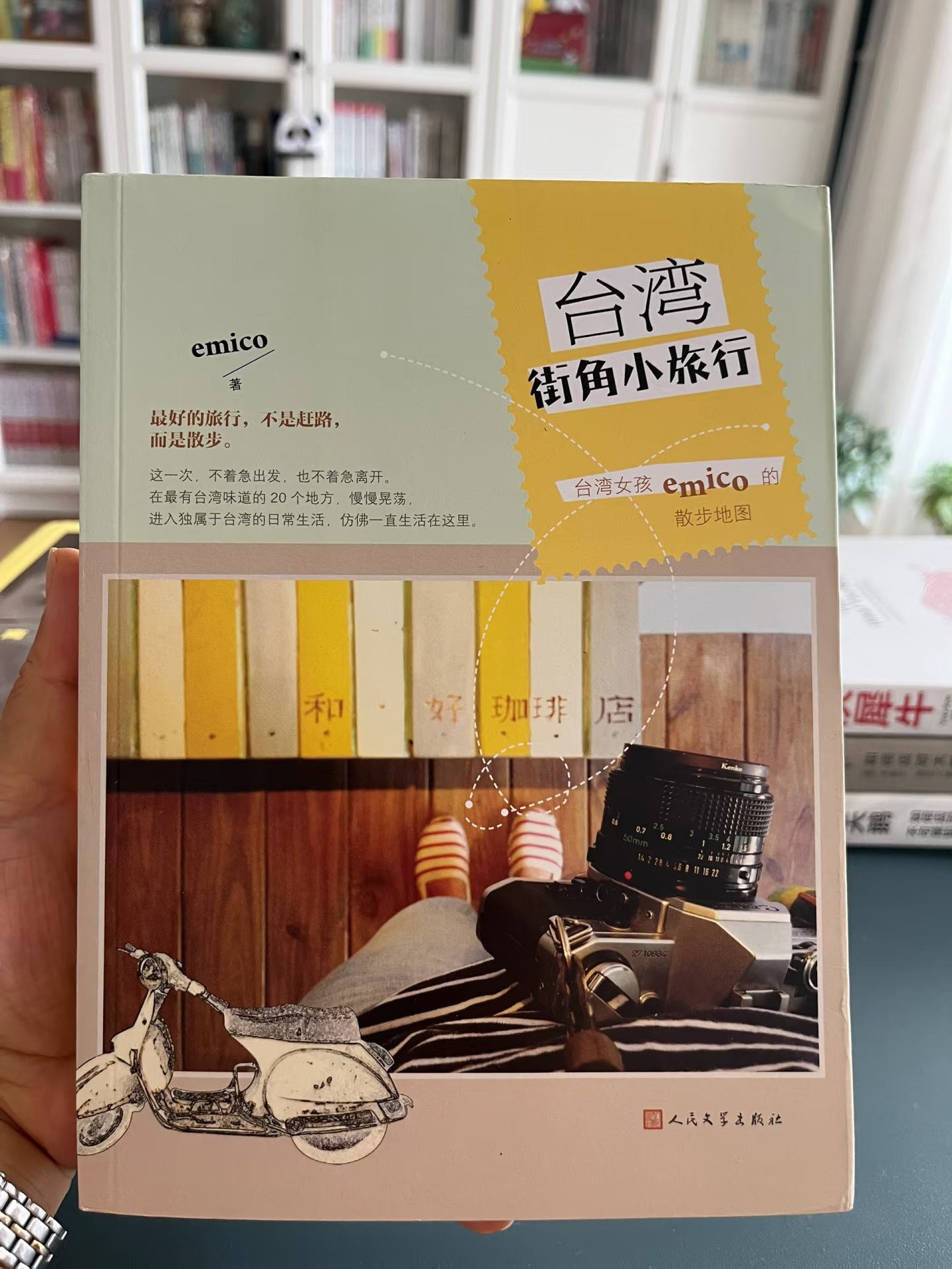 读书笔记～《台湾街角小旅行》