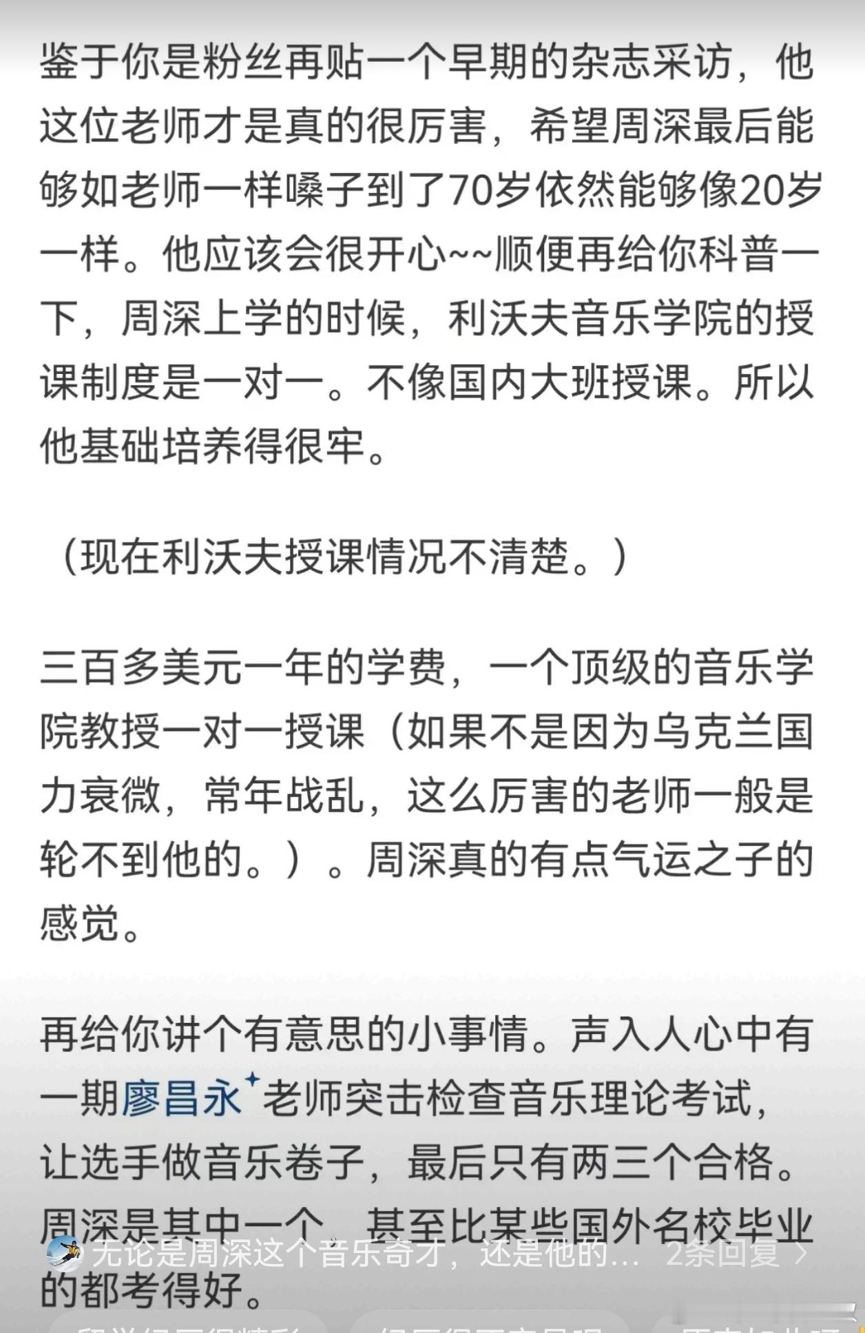 周深想让更多人听到中文歌这位明星最近很火。后来有粉丝告诉我，TA是乌克兰留学的。