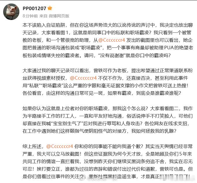 19日， 现任助理 发文，晒出曾轶可和前工作人员 的聊天记录，称“私联粉丝”其实