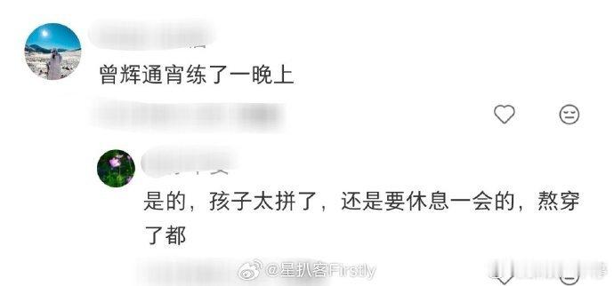曾辉通宵练了一晚上练习室常驻选手实锤，直接通宵备战，坐等中午直播见证成果。曾辉通
