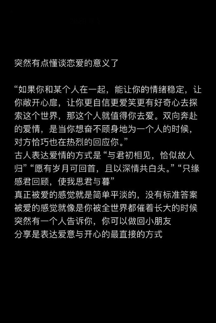 “突然有点懂谈恋爱的意义了” ​​​