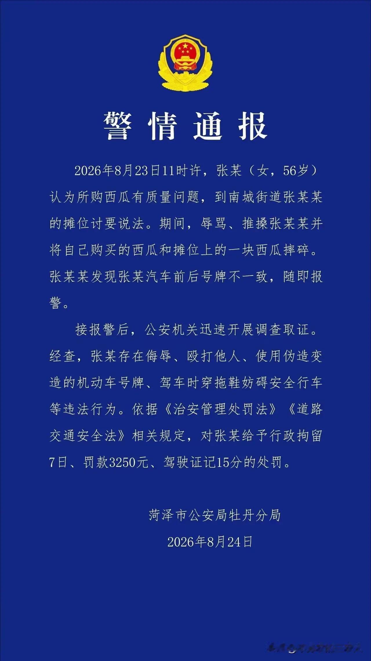 摊主吵架时还能发现车牌有猫腻，这份冷静和沉着，令人佩服。
事情发生在山东菏泽。8