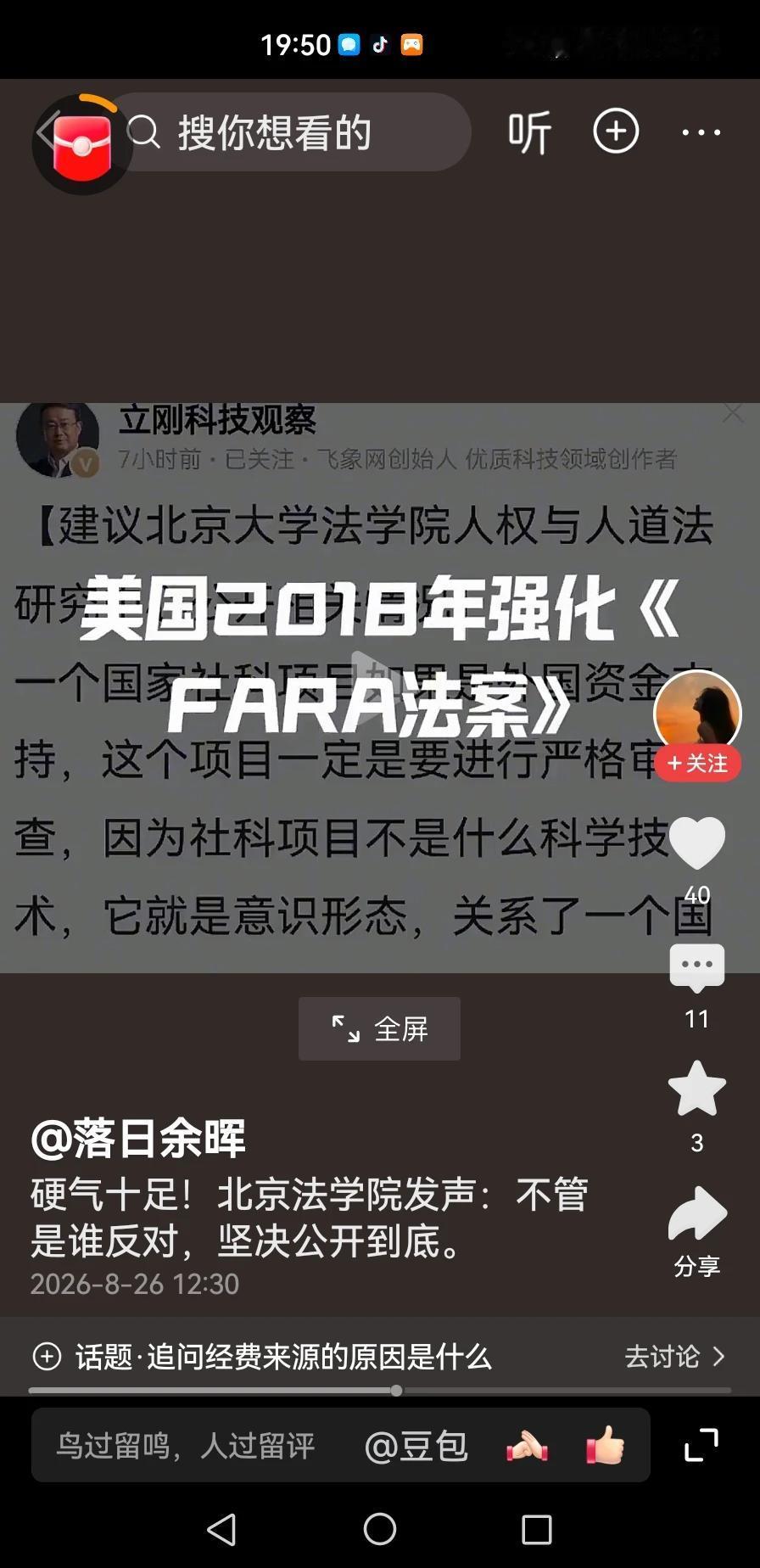 外国资本花巨资，资助我国相关机构研究立法，原因是为了我国国家好。
这事听起来总感