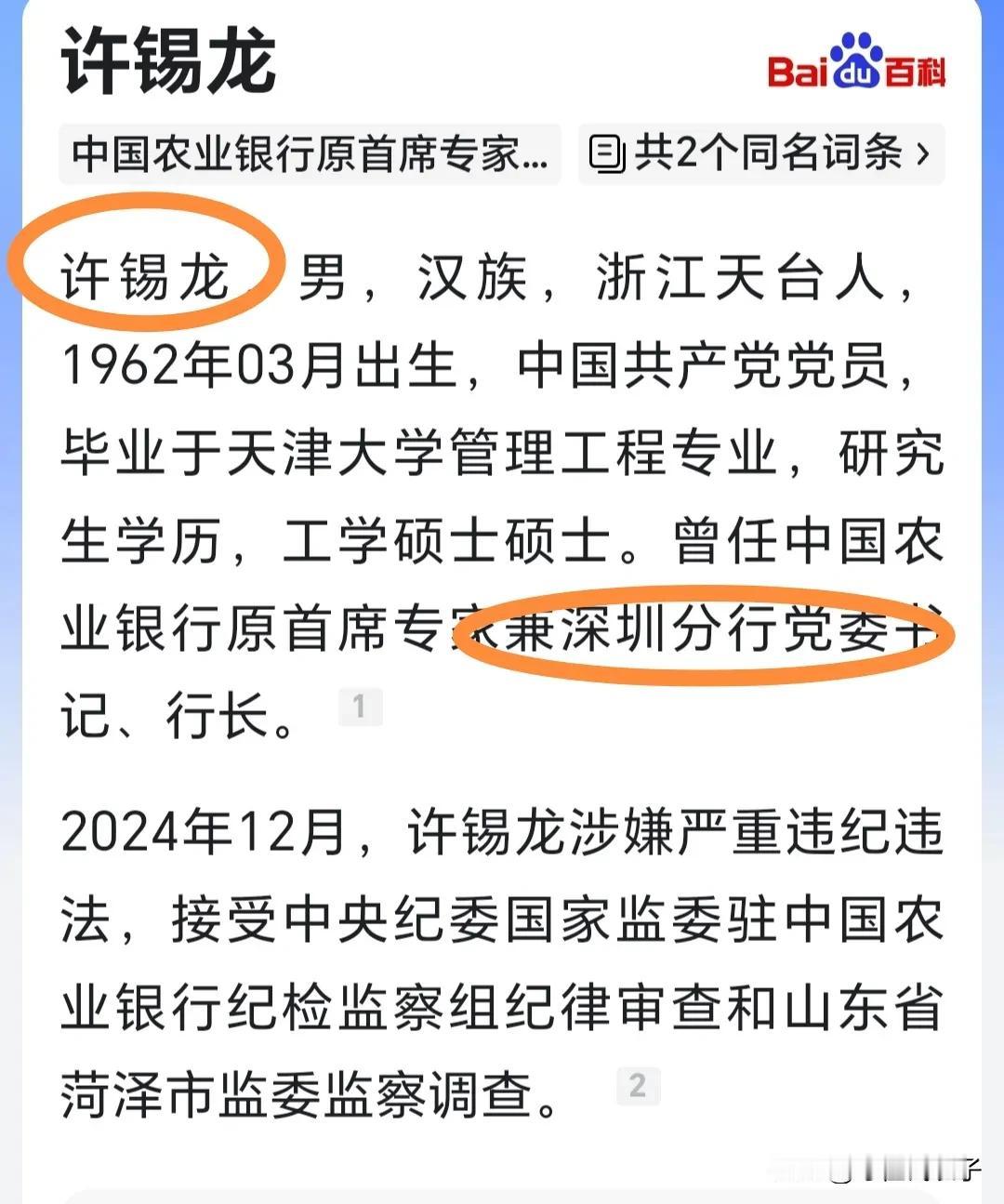 前有许涛，今有许锡龙，都姓许，也都属农深分行。前腐后继啊！

[来看我][来看我