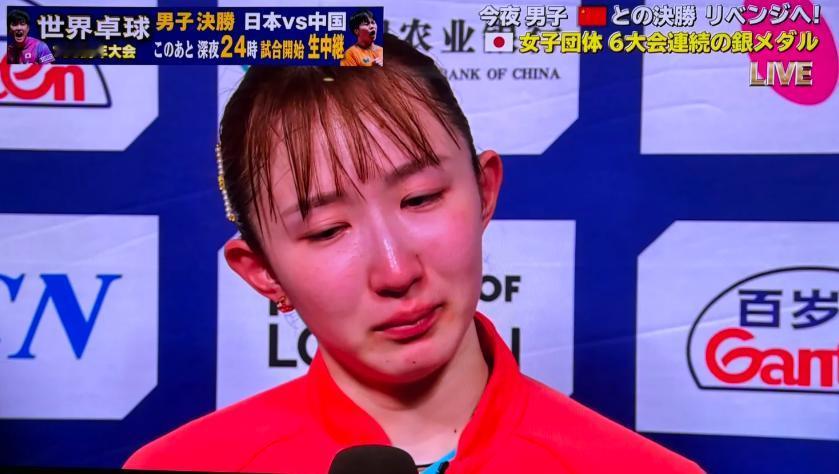 女乒赢了日本，赛后早田希娜爆哭

感觉她是今天最惨的，被世一世二换着抡，俩个煤气