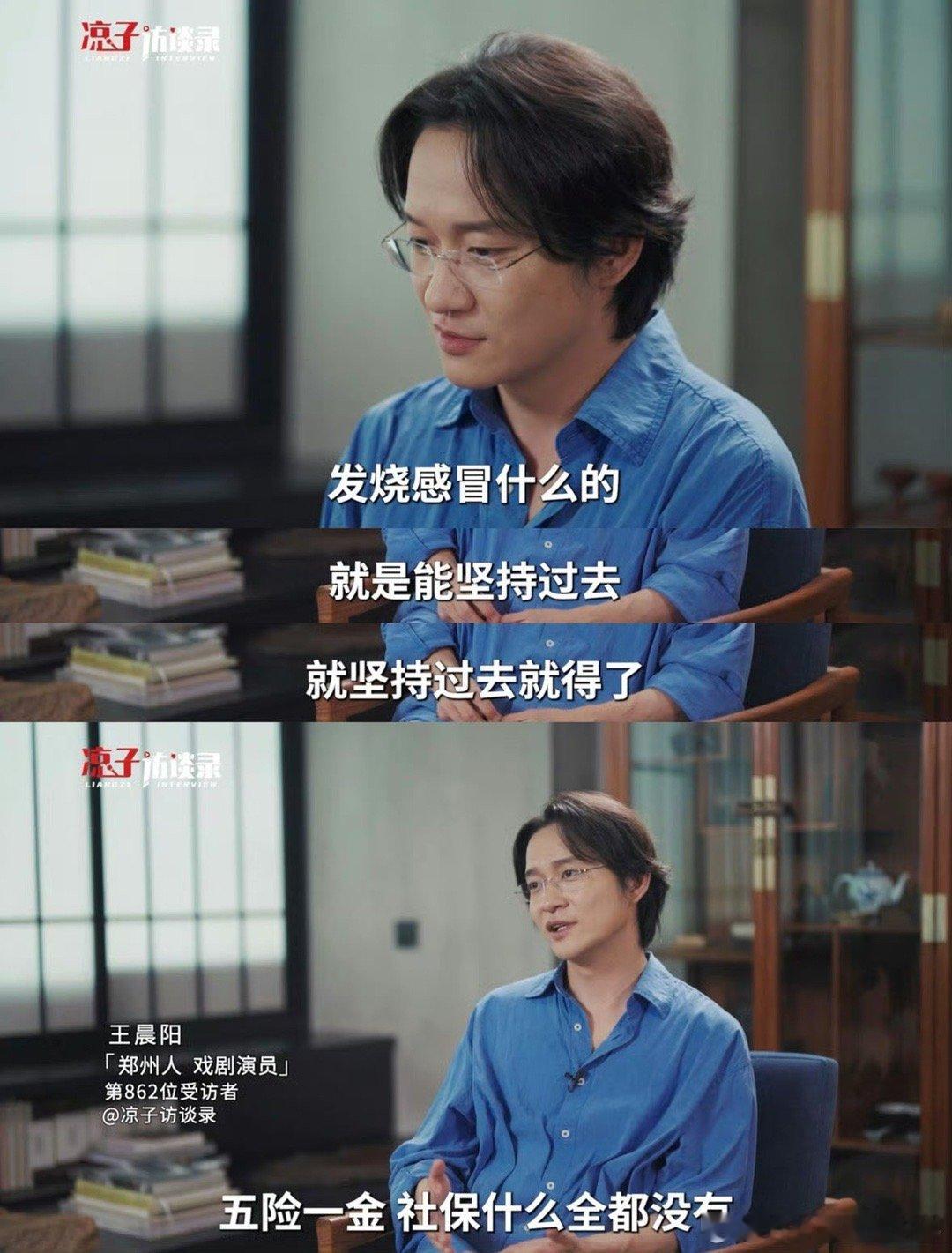 向往的生活嘉宾一场戏只挣300 王晨阳揭露戏剧人困境：单场演出仅300元，无保险