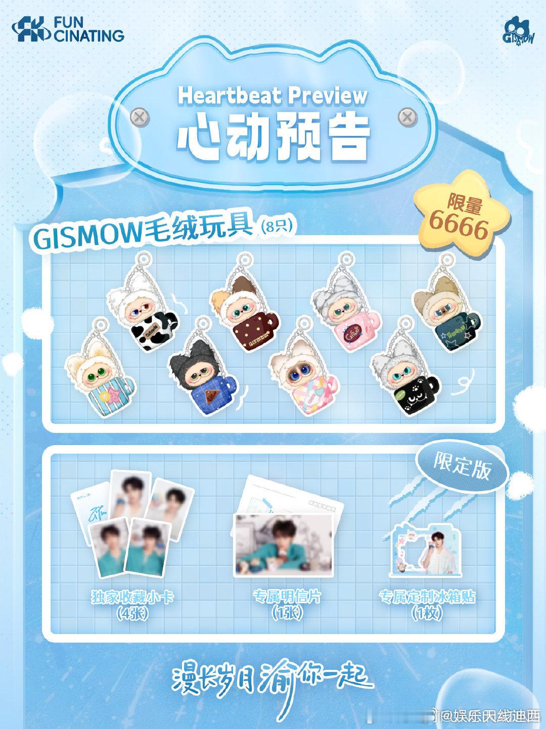 GISMOW&梓渝特别套盒来啦！限量:6666份2026年8月15日12:00正