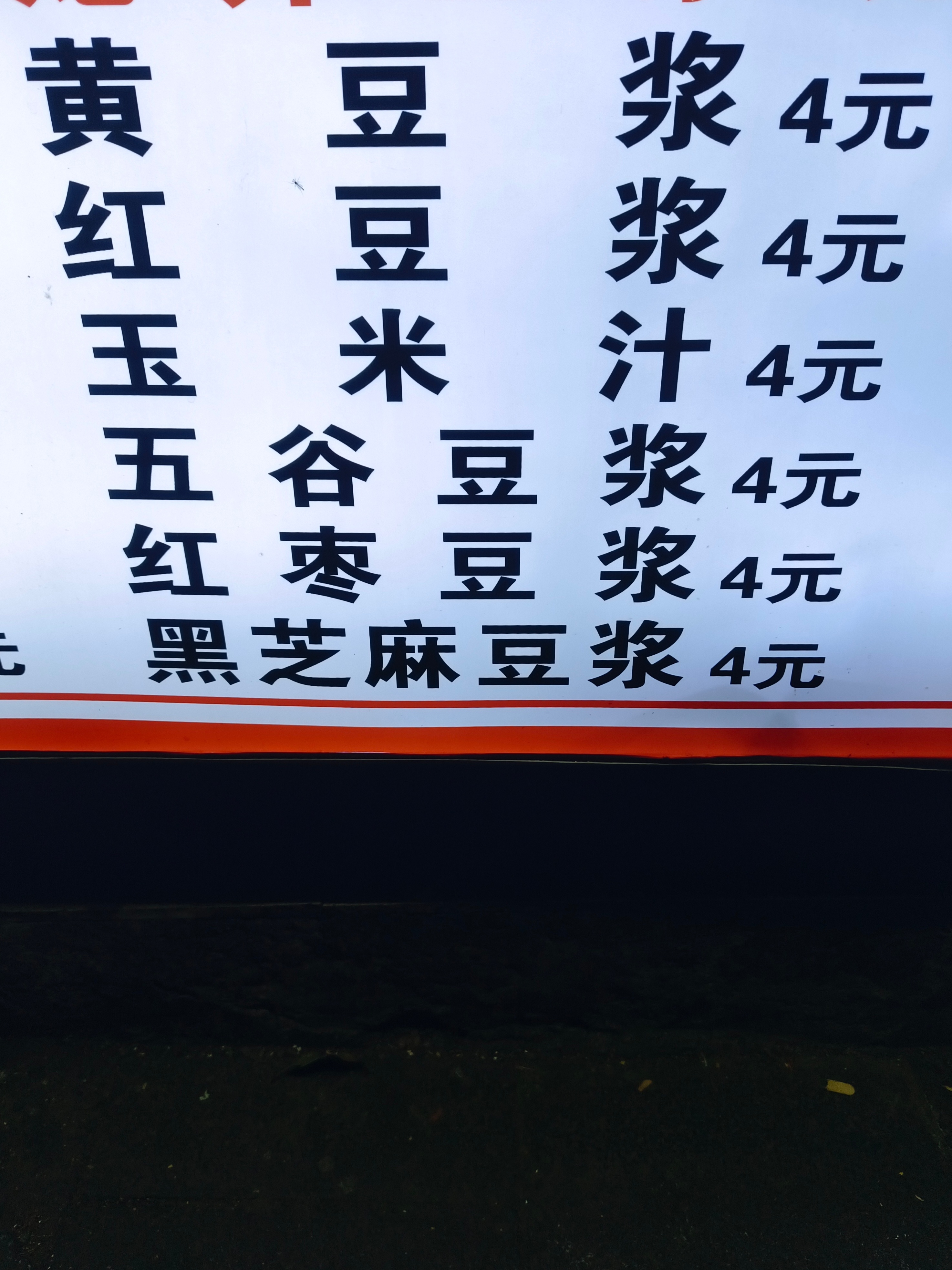 早上看到一位伙伴说豆浆涨价了，变2块了，我寻思，不是一直都这个价嘛(很久很久没喝