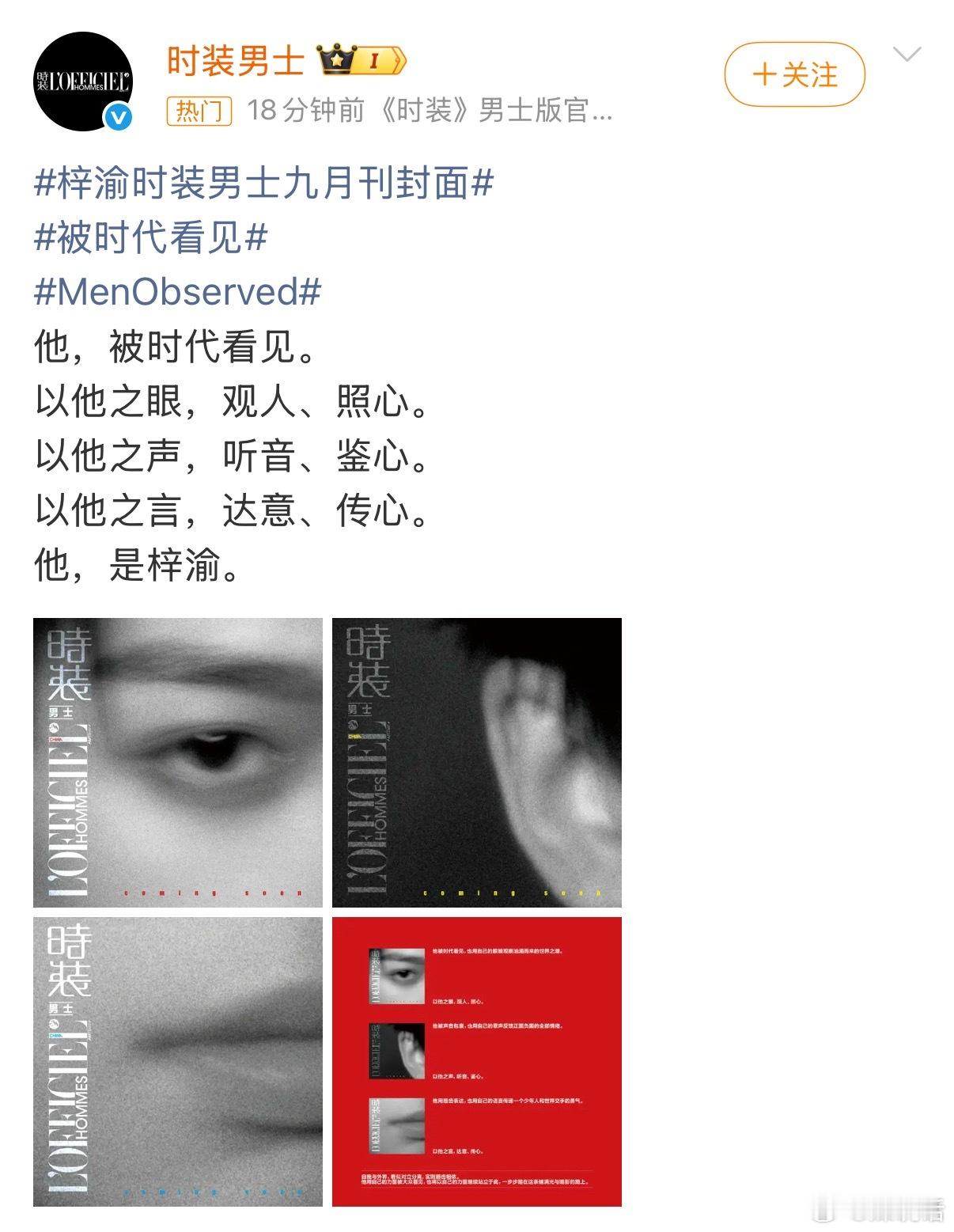 梓渝时装男士九月刊封面梓渝首本金九杂志《时装男士》首发预告通过眼睛、耳朵、嘴巴，