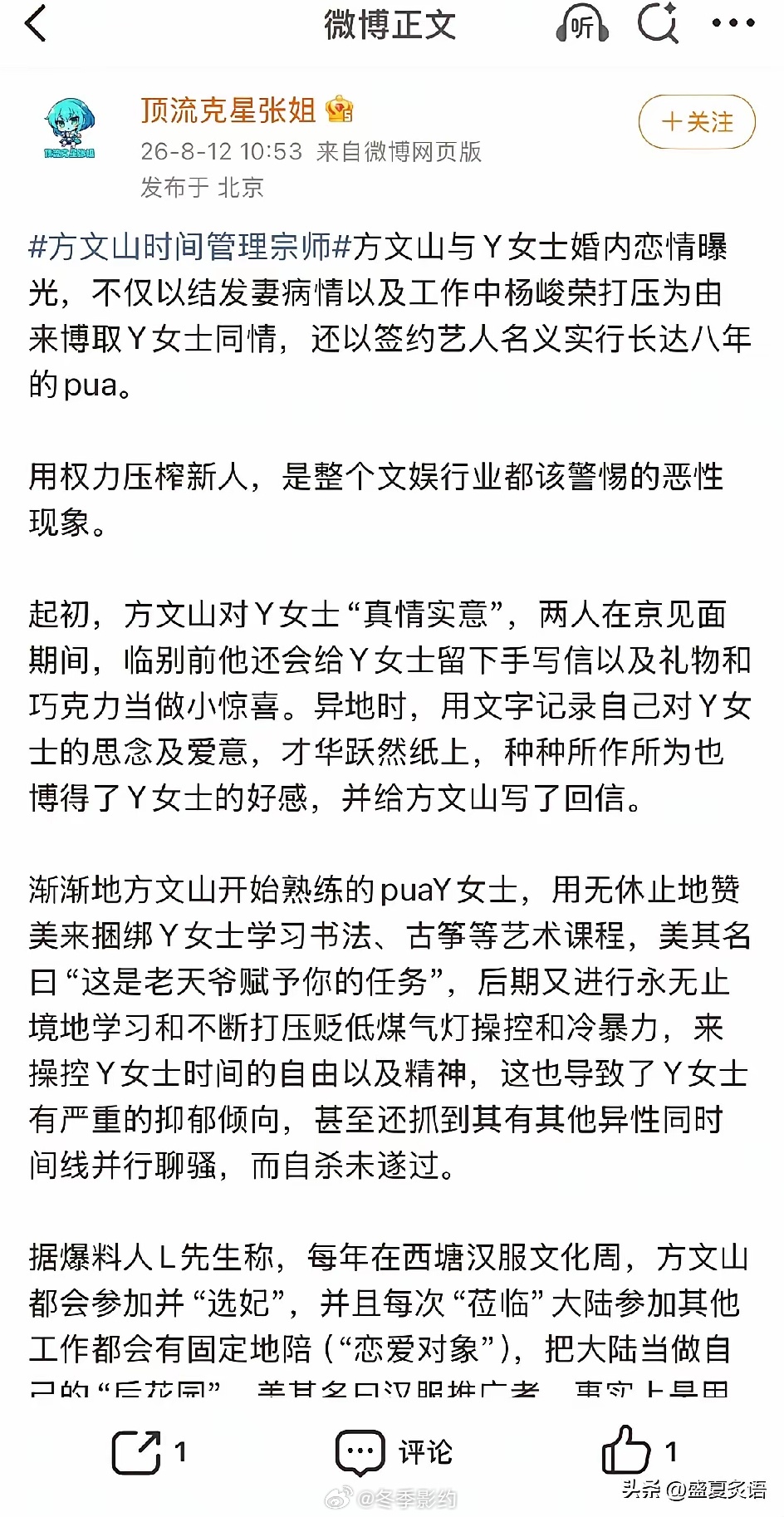 8月12日，继方文山回应出轨之后，媒体再发第二弹爆料，称方文山每年都会“选妃”，